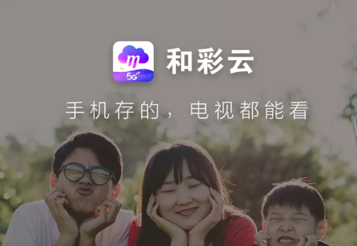 和彩云tv版