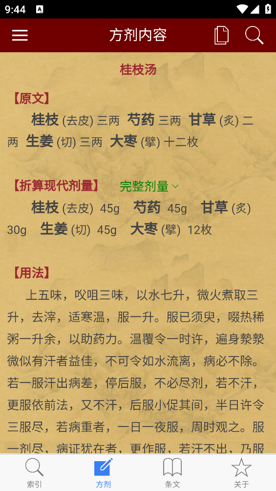 小猴掌上伤寒论app