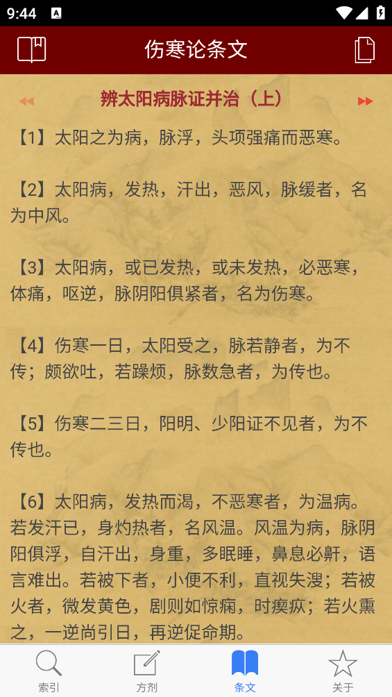 小猴掌上伤寒论app
