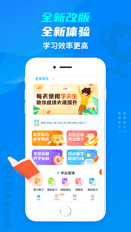 学尖生app下载