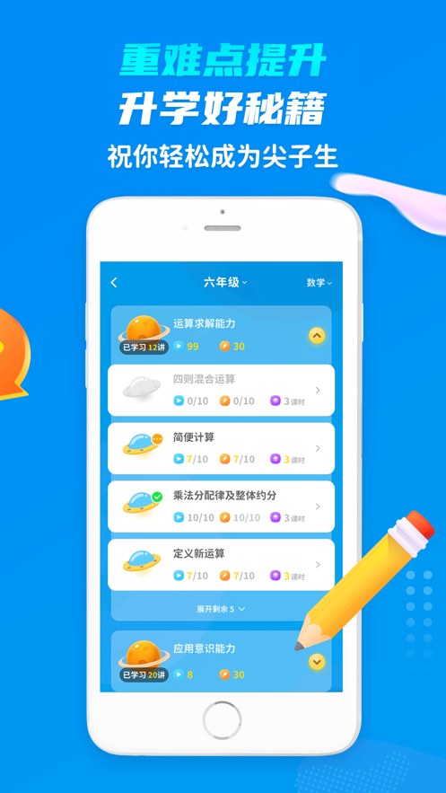 学尖生app下载