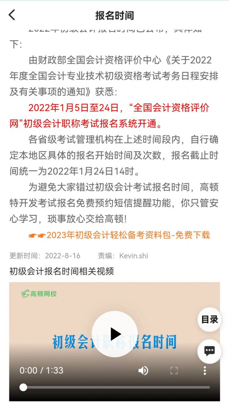 初级职称考试助手官方版最新版