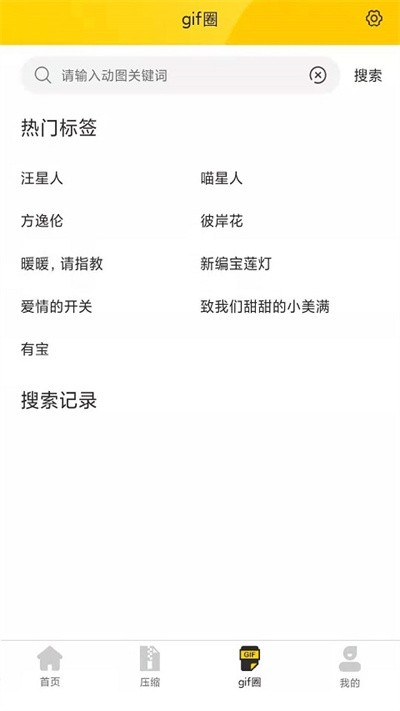 Gif动图编辑器纯净版