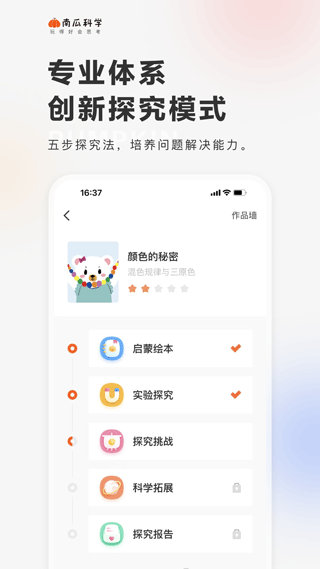 南瓜科学
