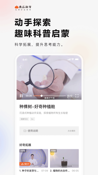 南瓜科学