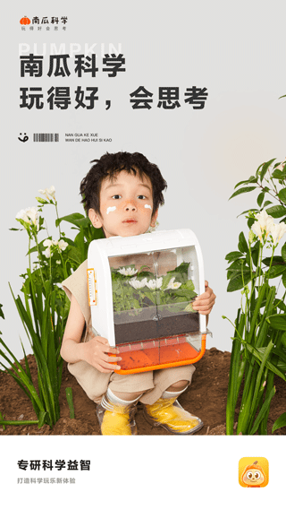 南瓜科学安卓版下载安装