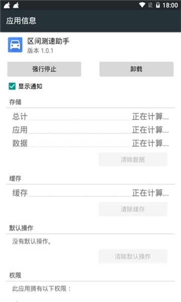 区间测速助手