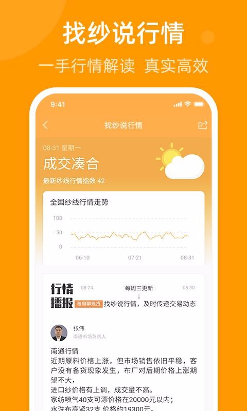找纱网安卓版最新版