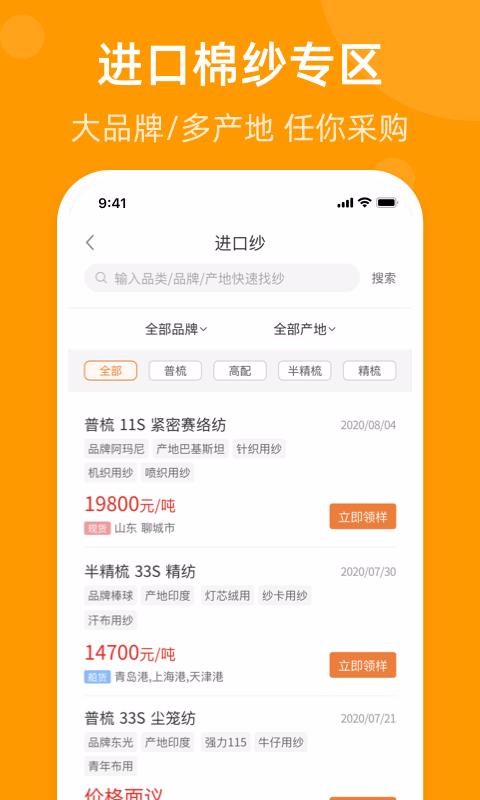 找纱网安卓版最新版