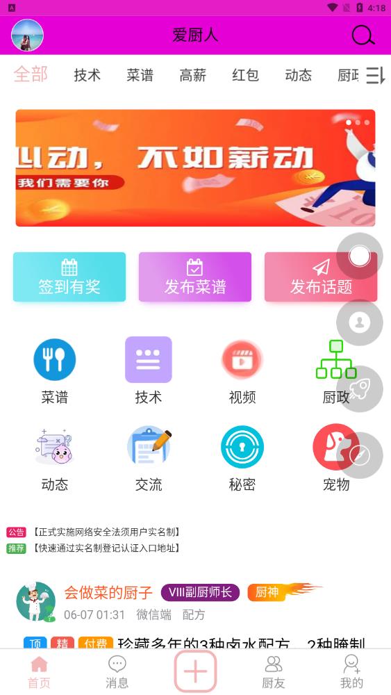 爱厨人安卓最新下载安装