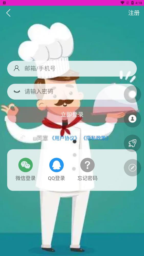 爱厨人安卓最新下载安装