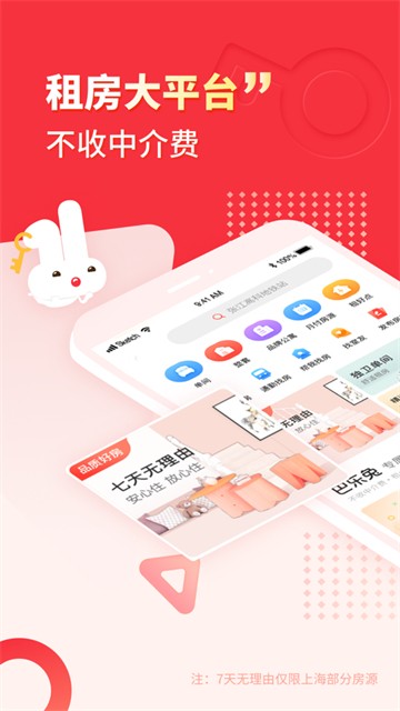 巴乐兔租房平台2025版下载
