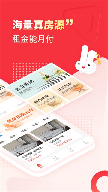 巴乐兔租房平台2025版下载
