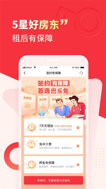 巴乐兔租房平台2025版下载
