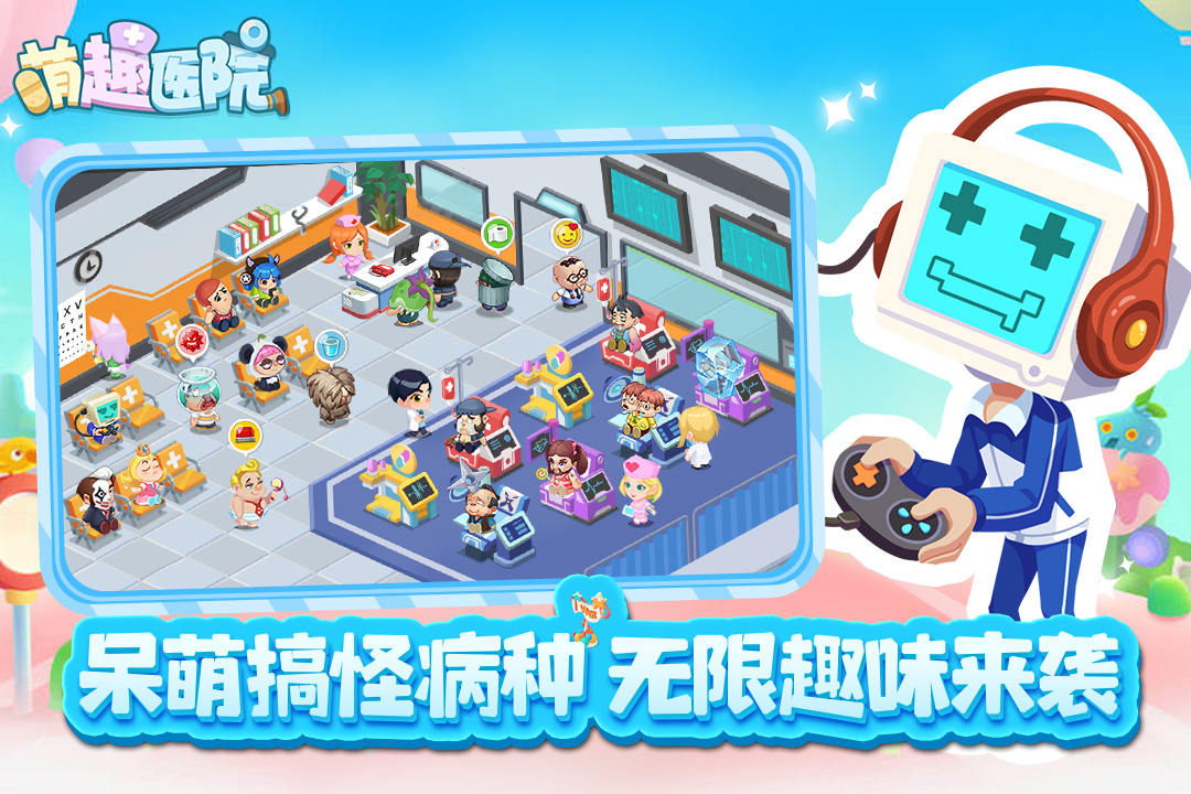 萌趣医院无限金币无限钻石版