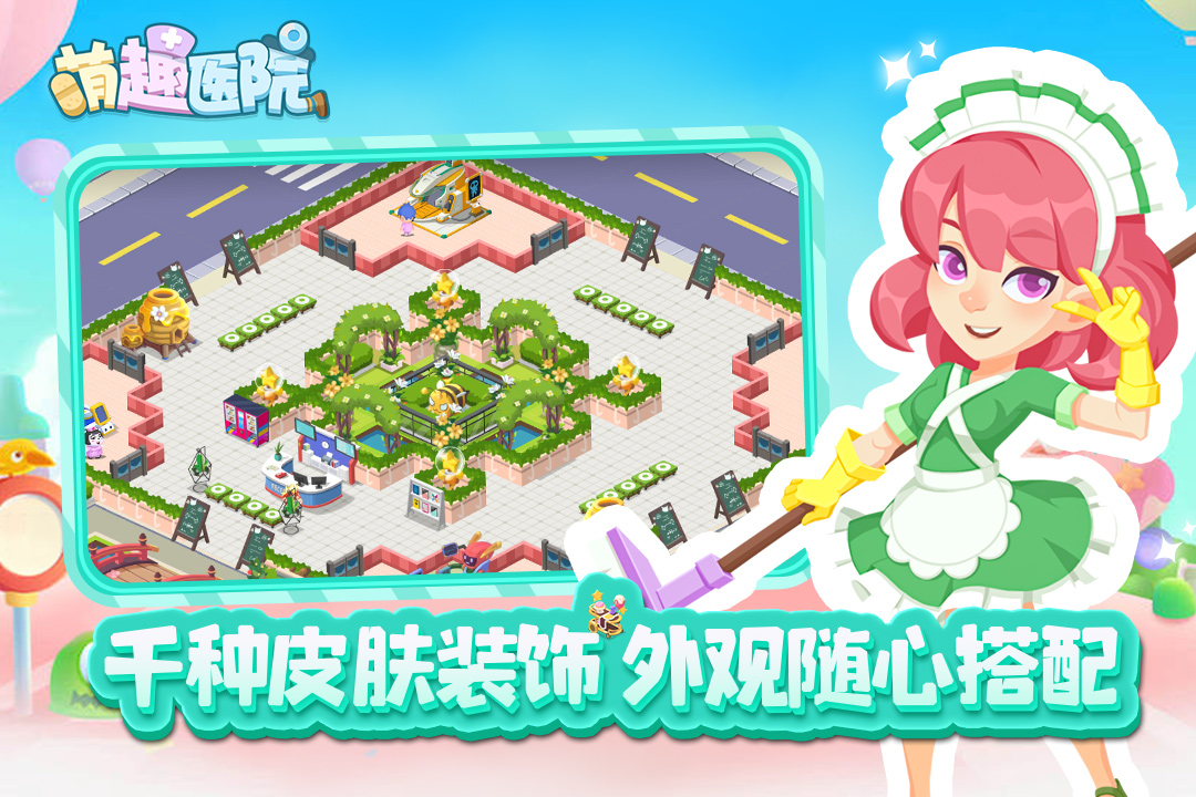 萌趣医院无限金币无限钻石版