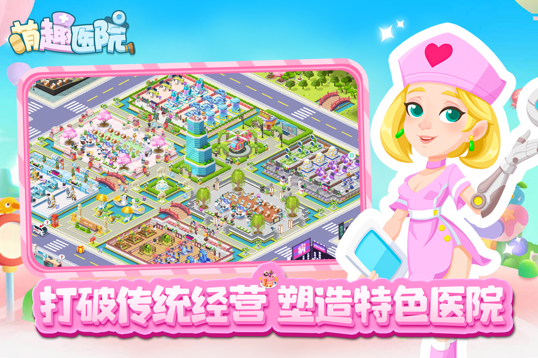 萌趣医院无限金币无限钻石版