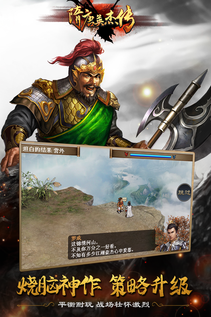 隋唐英杰传修改版