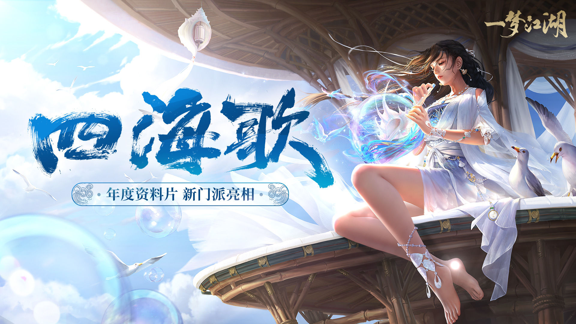一梦江湖vivo版