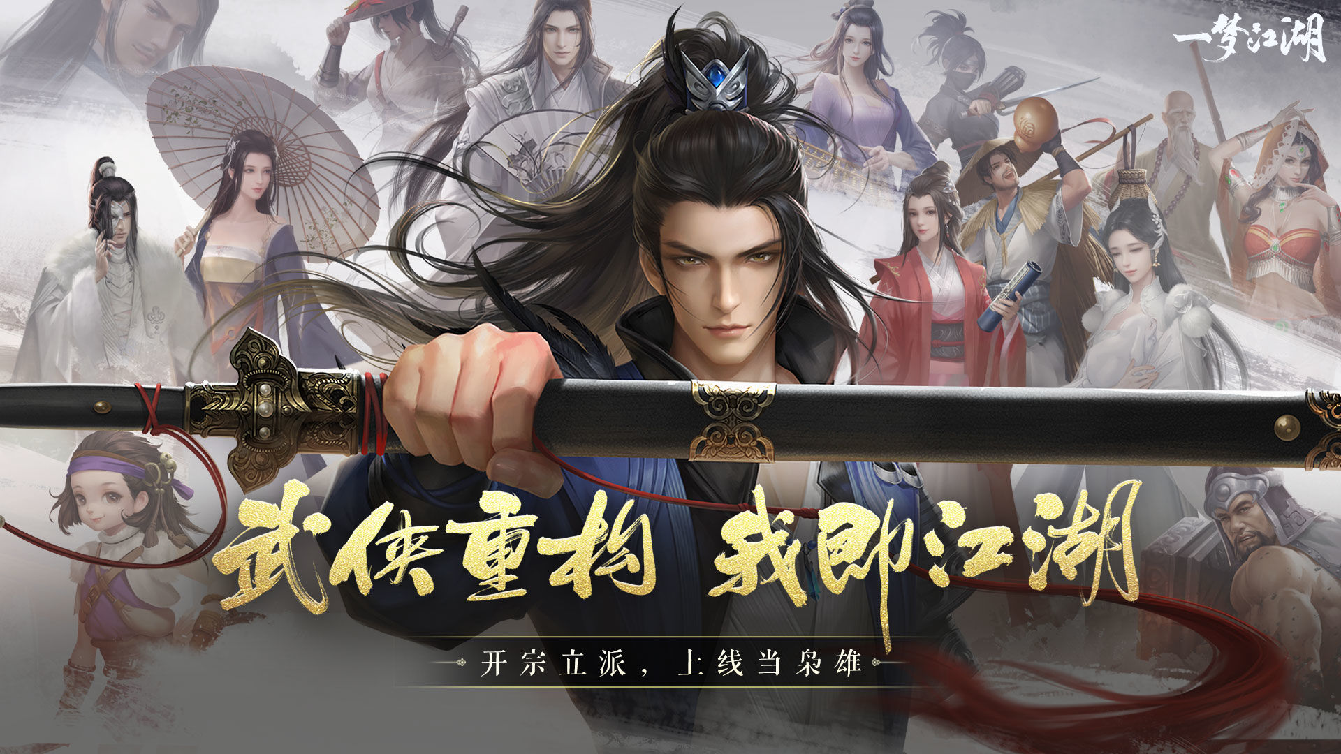 一梦江湖vivo版