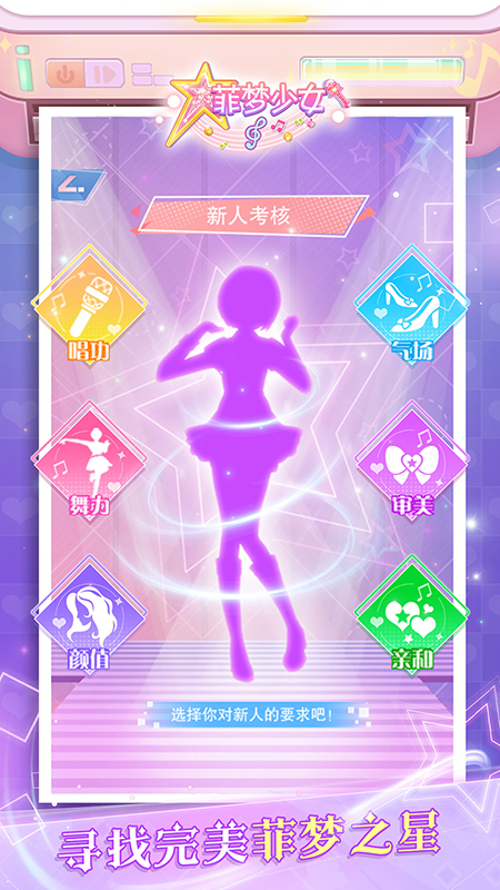 菲凡少女官方版