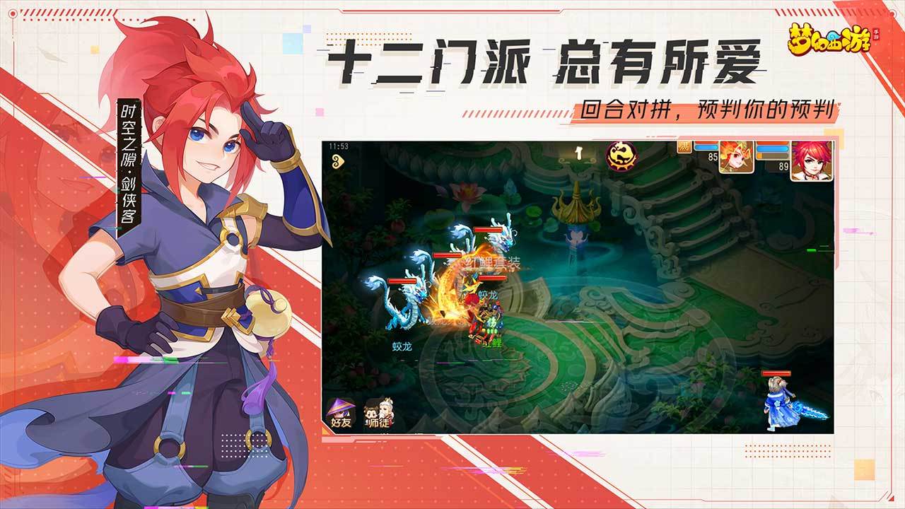 梦幻西游互通版安卓版