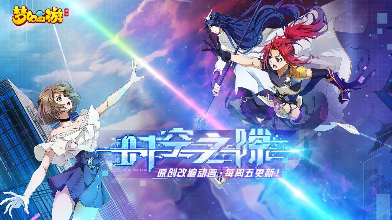 梦幻西游互通版安卓版