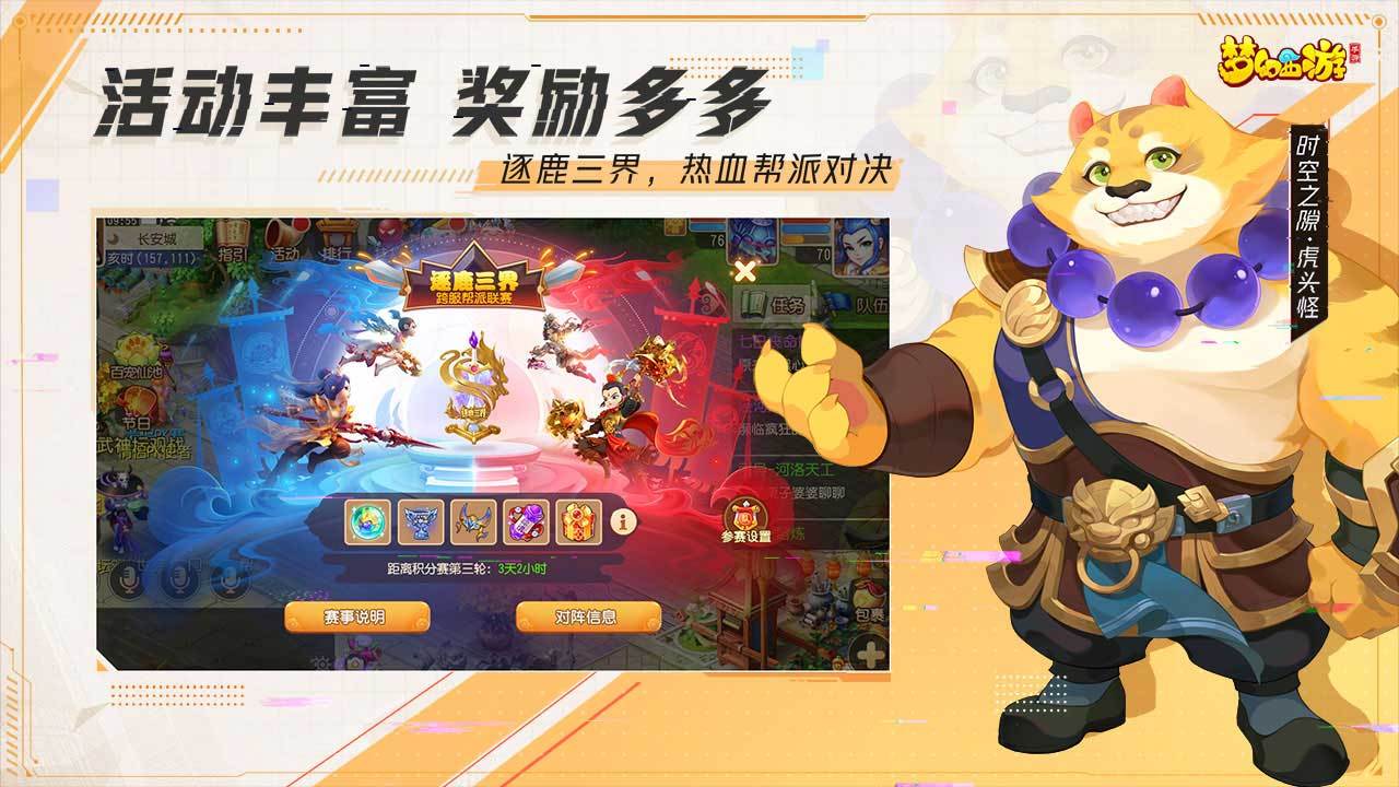 梦幻西游互通版安卓版