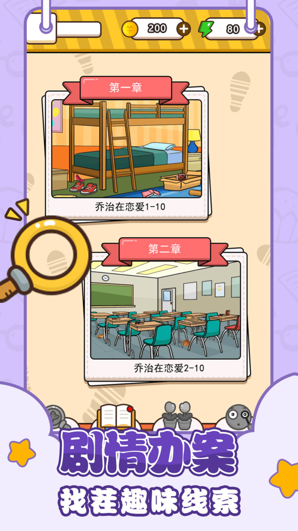 眼力大师最新版图片1