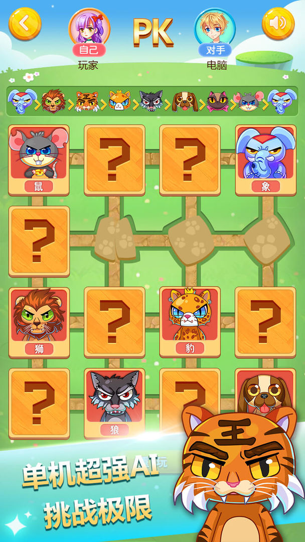 斗兽棋1.28版