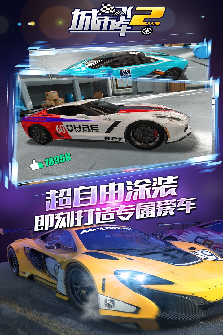 城市飞车2免费内购版手机版图片1