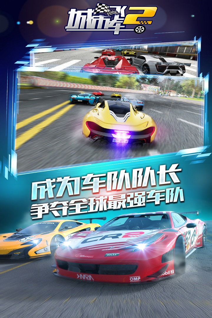 城市飞车2免费内购版手机版