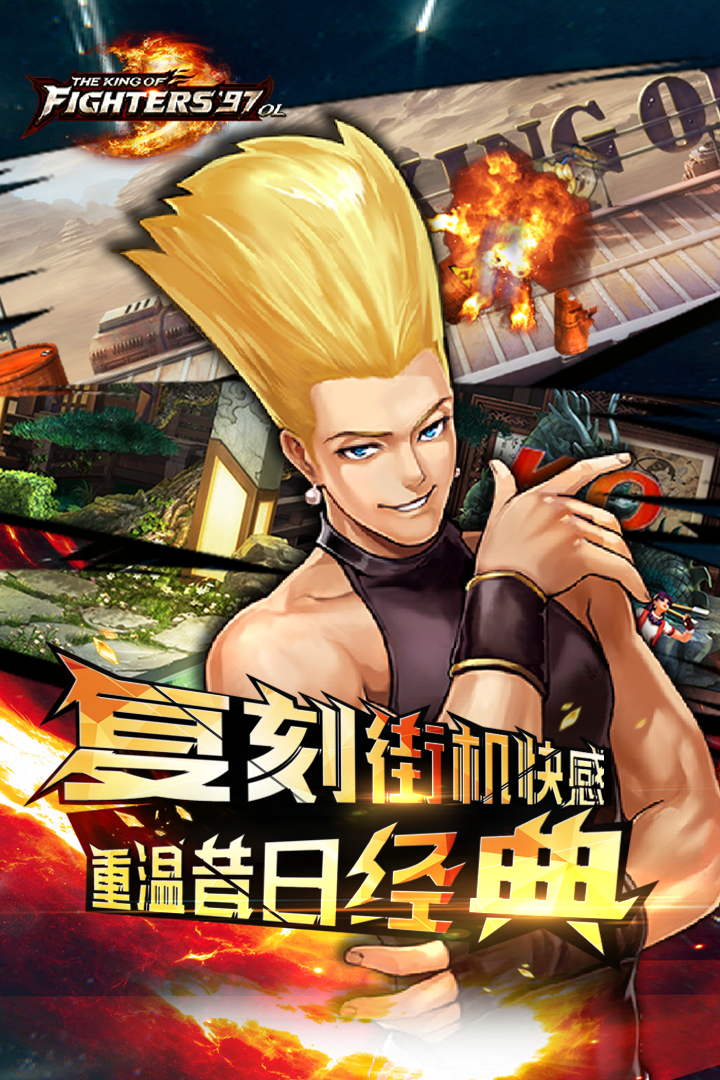 拳皇97ol无限钻石安卓版图片1