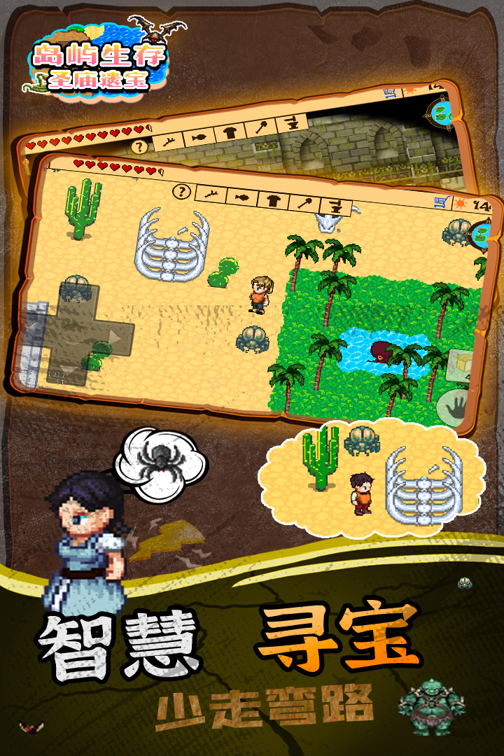 岛屿生存·圣庙遗宝高塔版