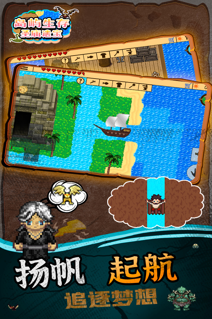 岛屿生存·圣庙遗宝高塔版