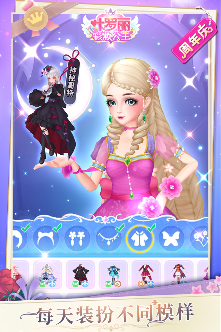 叶罗丽彩妆公主免广告版