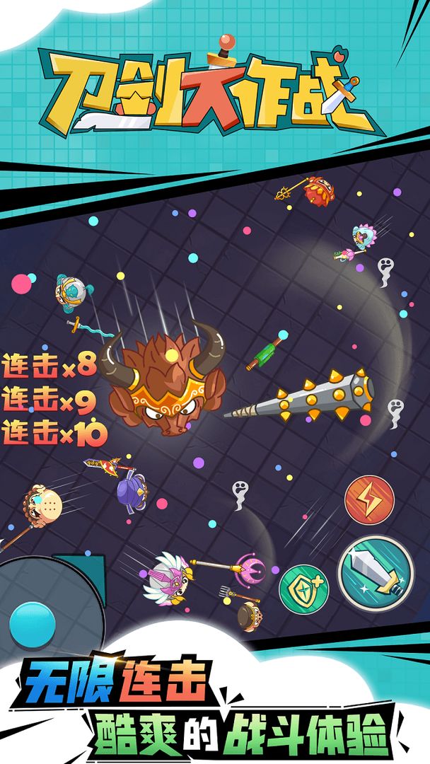 刀剑大作战安卓版图片1