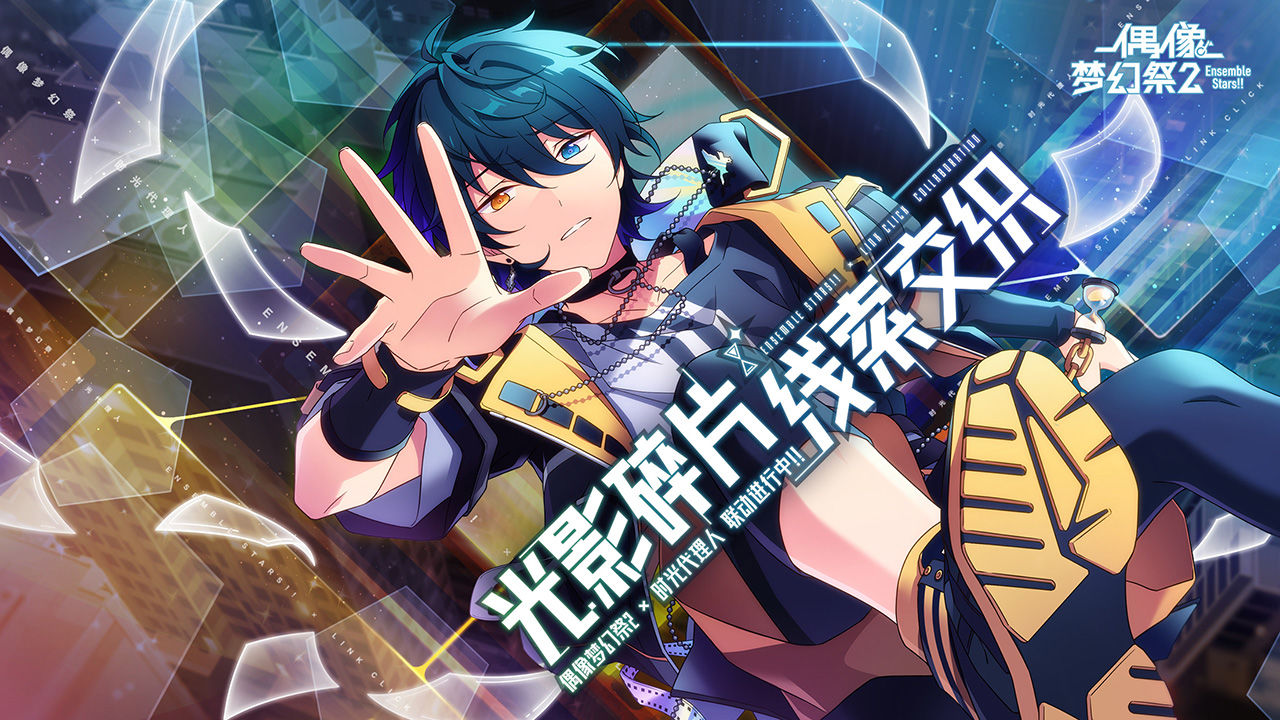 偶像梦幻祭2单机版