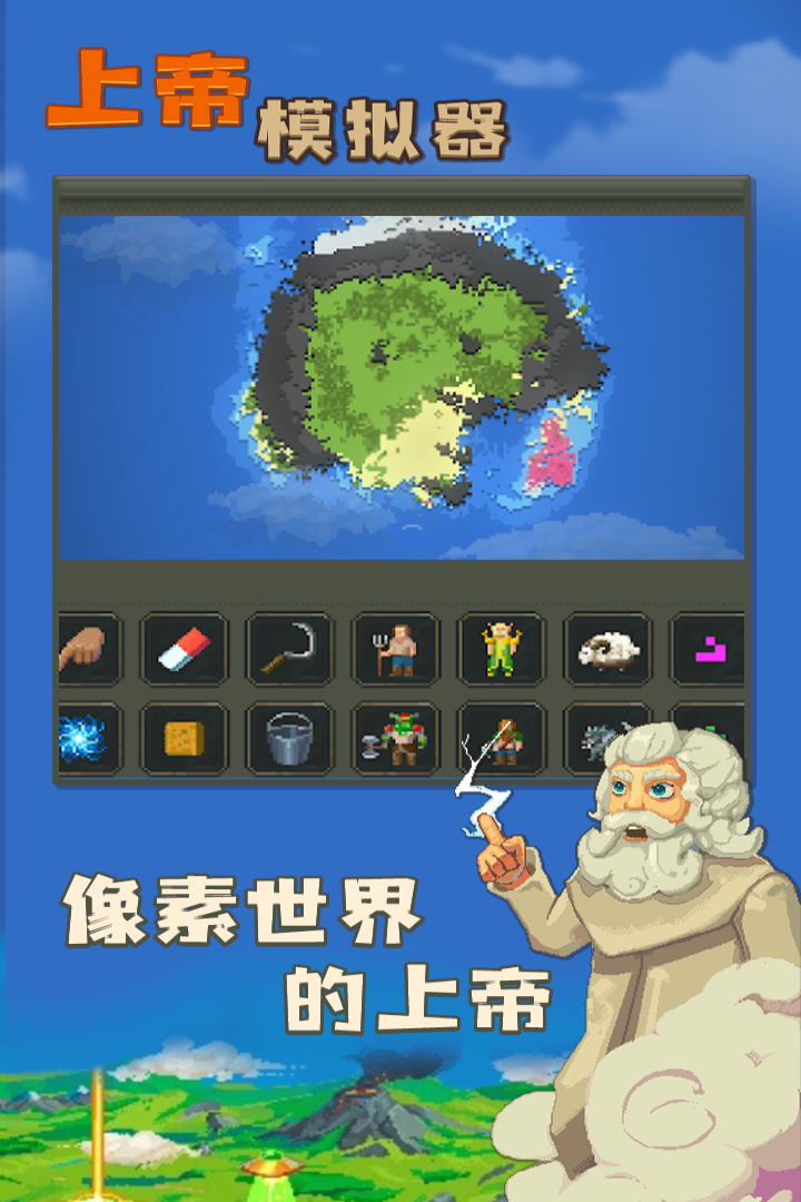 上帝模拟器2.0版