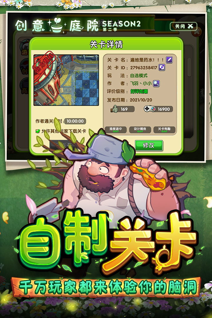 植物大战僵尸3中文版