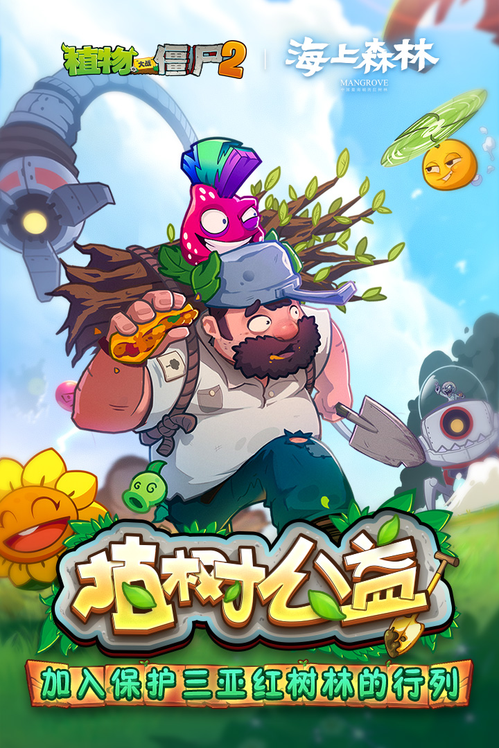 植物大战僵尸3中文版