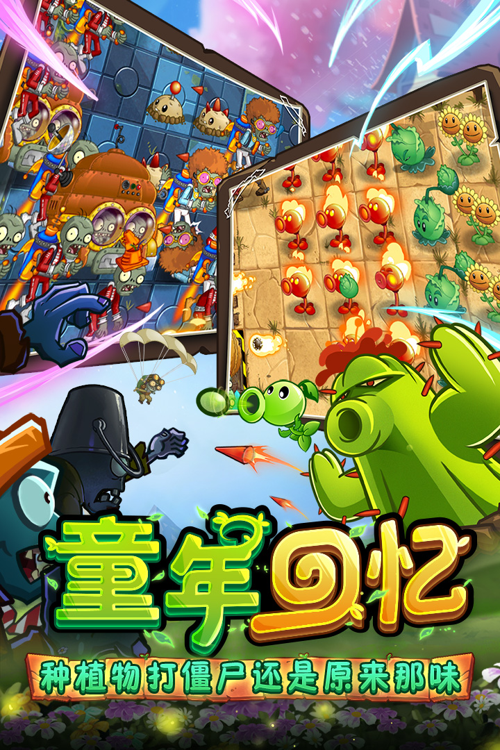 植物大战僵尸3中文版