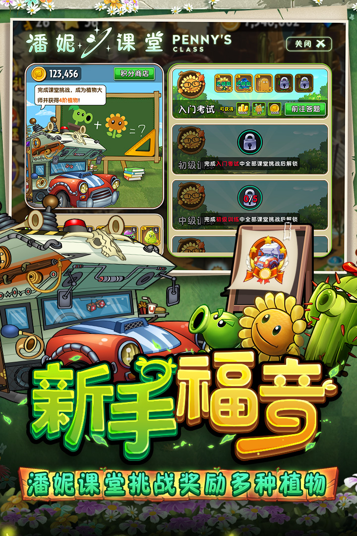 植物大战僵尸3中文版