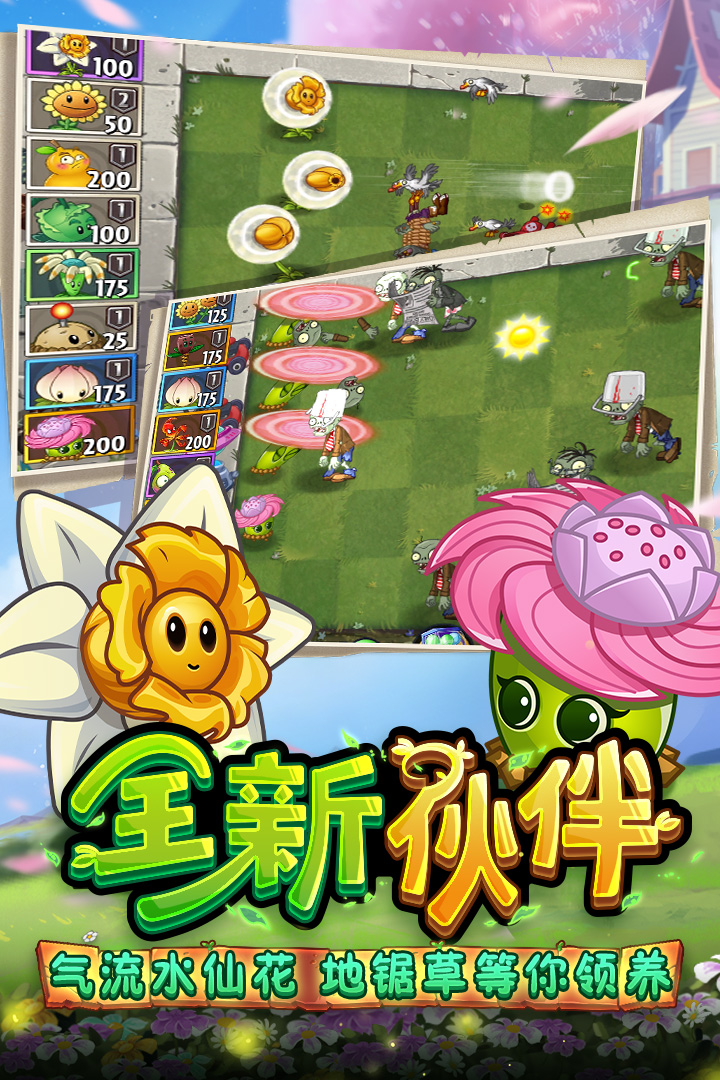 植物大战僵尸3中文版