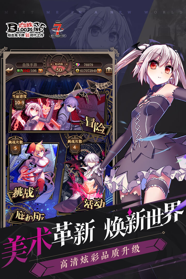 血族无限钻石修改版最新版图片1
