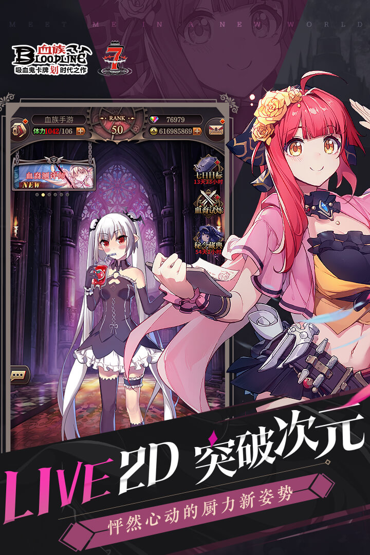 血族无限钻石修改版最新版