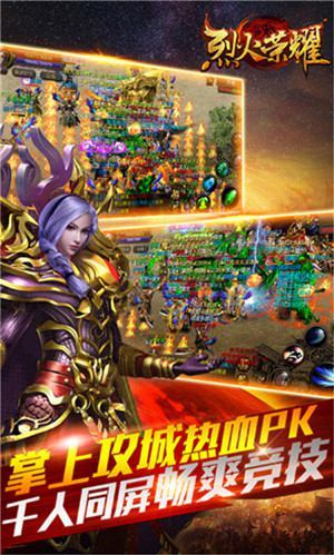 烈火荣耀图片1