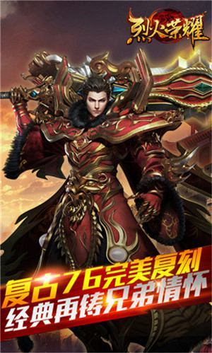 烈火荣耀