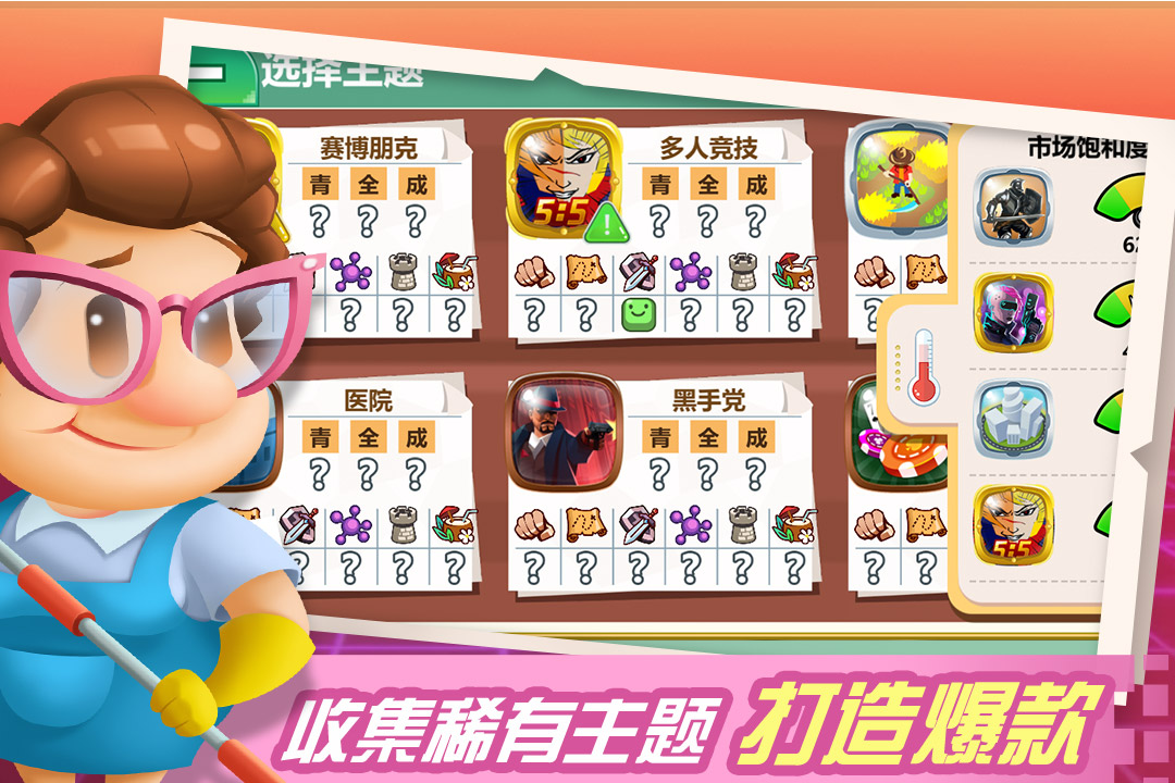 游戏开发大亨无限金币版图片1