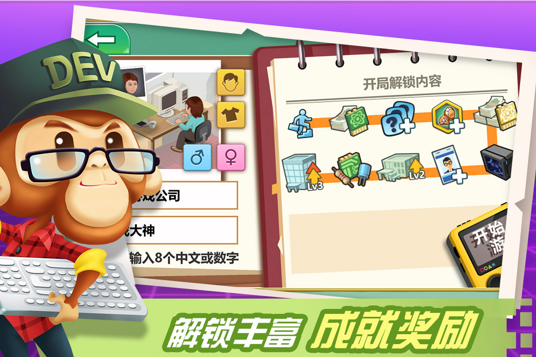 游戏开发大亨无限金币版